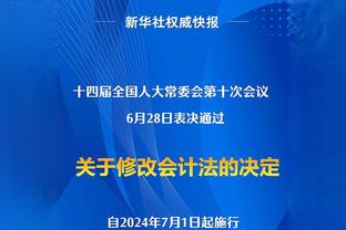 波斯特科格鲁：本坦库尔这周可回归训练 距榜首只差三分还不错